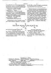 Способ получения пентакарбоцианиновыхкрасителей (патент 834043)