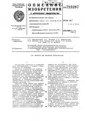 Агрегат для изоляции трубопровода (патент 723287)
