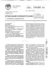 Станок для изготовления арматурных каркасов железобетонных труб (патент 1791597)