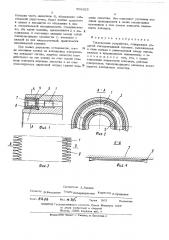 Токосъемное устройство (патент 509925)