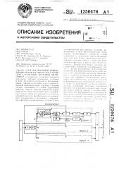 Система внешней информации робототехнического комплекса холодной листовой штамповки (патент 1250476)