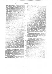 Льноуборочный комбайн (патент 1759295)