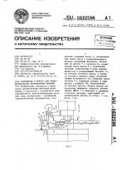 Устройство к прессу для транспортирования штампованных деталей (патент 1632586)