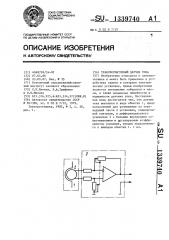Трансформаторный датчик тока (патент 1339740)