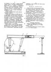 Секция шахтной механизированной крепи (патент 783479)