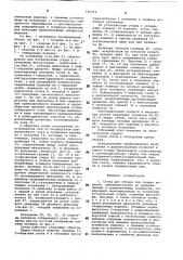 Стенд для сборки под сварку изделий (патент 770713)