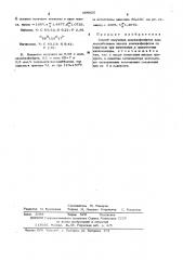 Способ получения диалкилфосфитов (патент 488820)