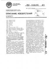 Способ получения 7- @ 2- (2-аминотиазол-4-ил)- @ z @ -2-(2- карбоксипроп-2-оксиимино)ацетамидо @ -3- @ (1-метил-1- пирролидиний)метил @ -3-цефем-4-карбоксилата (патент 1326195)