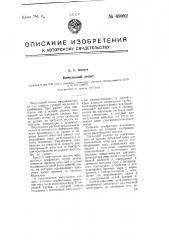 Импульсный эхолот (патент 69082)