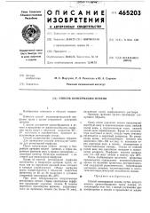 Способ консервации печени (патент 465203)