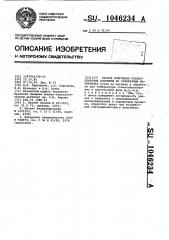 Способ получения стеклообразных покрытий на силикатных материалах (патент 1046234)