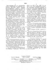 Способ получения глицерина и гликолей (патент 436811)