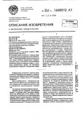 Буровое долото (патент 1665012)