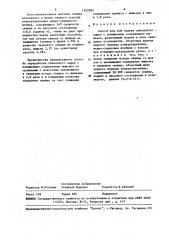 Способ шахтной плавки свинцового сырья с повышенным содержанием мышьяка (патент 1555385)