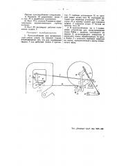Приспособление для автоматической смены шпуль на ткацких станках (патент 46204)