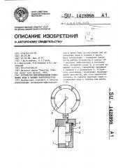 Устройство для определения содержания воды в жидких нефтепродуктах (патент 1428998)