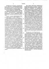 Компенсатор для трубопроводов (патент 1767274)