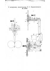 Приспособление для подачи гвоздей в отделочные вальцы (патент 21990)