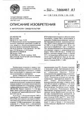 Способ получения бактерицидного анионита (патент 1666461)