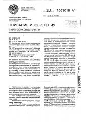 Способ получения каталитического дистиллята (патент 1663018)