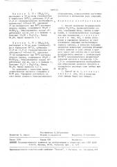 Способ получения фторцирконата свинца (патент 1608123)