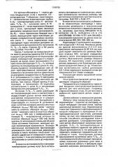 Спектрофотоэлектрический датчик (патент 1748790)
