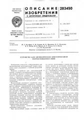 Патент ссср  283450 (патент 283450)