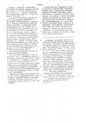 Магнитный соленоидный конвейер (патент 740647)