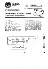 Генератор (патент 1192103)