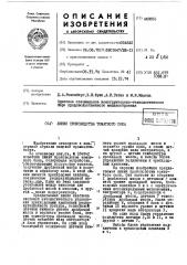 Линия производства томатного сока (патент 448855)