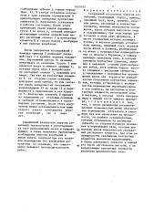 Скважинный излучатель упругих колебаний (патент 1453345)