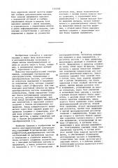 Многодвигательный электропривод (патент 1115192)