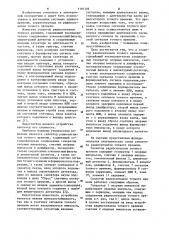Селектор радиосигналов точного времени (патент 1107104)