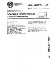 Способ очистки газов и жидких углеводородов от сернистых соединений (патент 1278005)