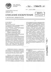 Способ измерения экстремумов электрического сигнала (патент 1788475)