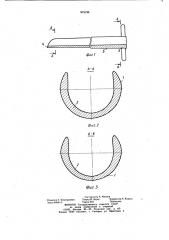 Желоб центробежной труболитейной машины (патент 975196)