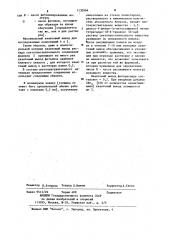 3,5-диоксо-4-фенил-1-фенил/метоксифенил/-метилтетрагидро-1 @ - @ -триазол в качестве компонента бессеребряного светочувствительного материала (патент 1130564)