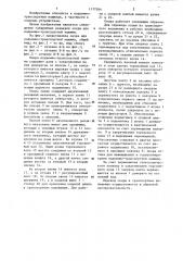 Опора для подъемно-транспортной машины (патент 1177264)