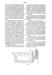 Индикатор уровня переменного напряжения (патент 1663566)