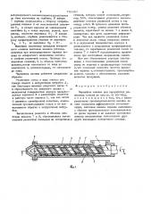 Червячная машина для переработки резиновых смесей (патент 753667)