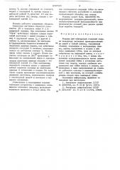 Машина для контактной стыковой сварки кольцевых заготовок (патент 656763)