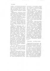 Барометрический высотомер (патент 106126)