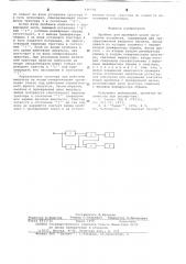 Пробник для проверки цепей логических устройств (патент 636550)