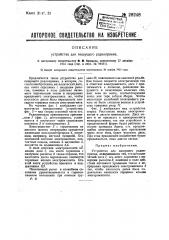 Устройство для пишущего радиоприема (патент 28248)