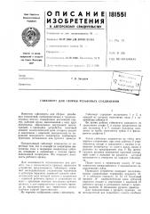 Гайковерт для сборки резьбовых соединений (патент 181551)