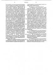 Устройство для исследования характеристик потоков (патент 1811610)