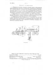 Машина для посадки высадков сахарной свеклы (патент 126313)