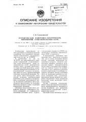 Устройство для измерения электрических напряжений в высоковольтных сетях (патент 110607)