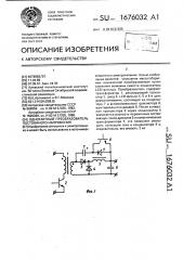 Однотактный преобразователь постоянного напряжения (патент 1676032)