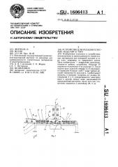 Устройство для укладки плоских изделий в тару (патент 1606413)
